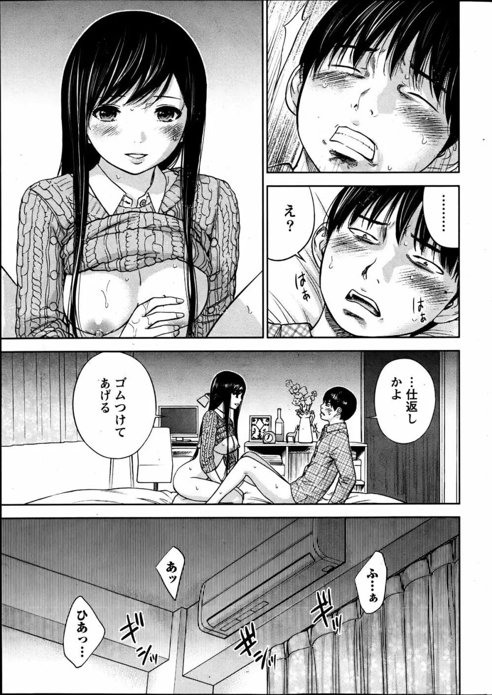 過ち、はじめまして。 Page.343