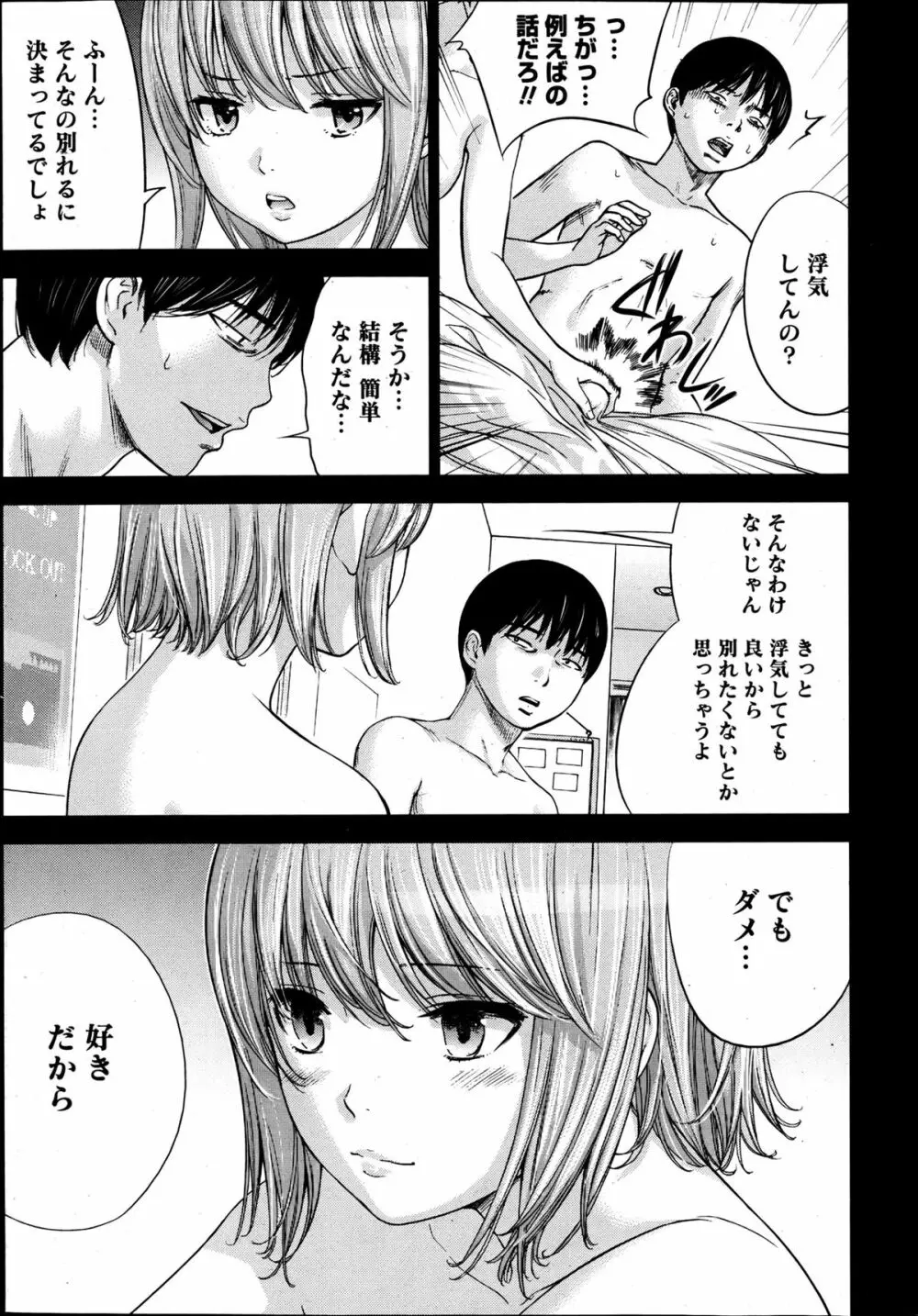 過ち、はじめまして。 Page.353