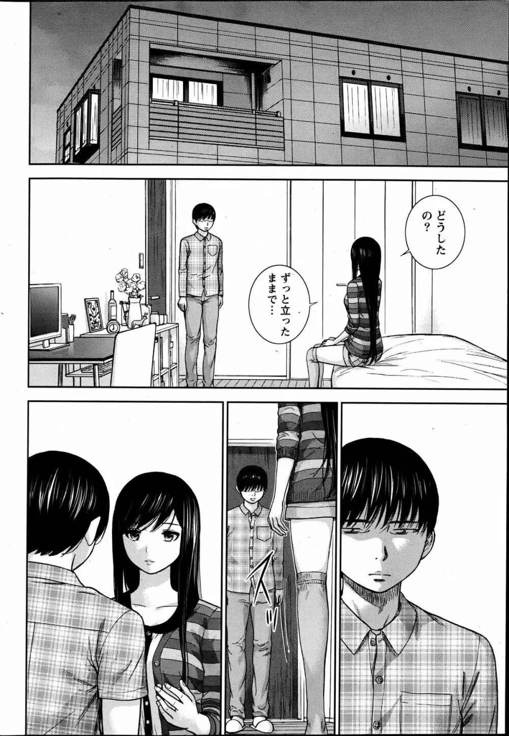 過ち、はじめまして。 Page.356