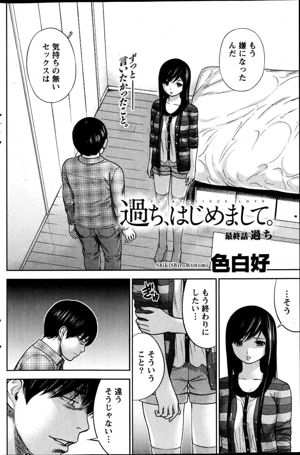 過ち、はじめまして。 Page.360