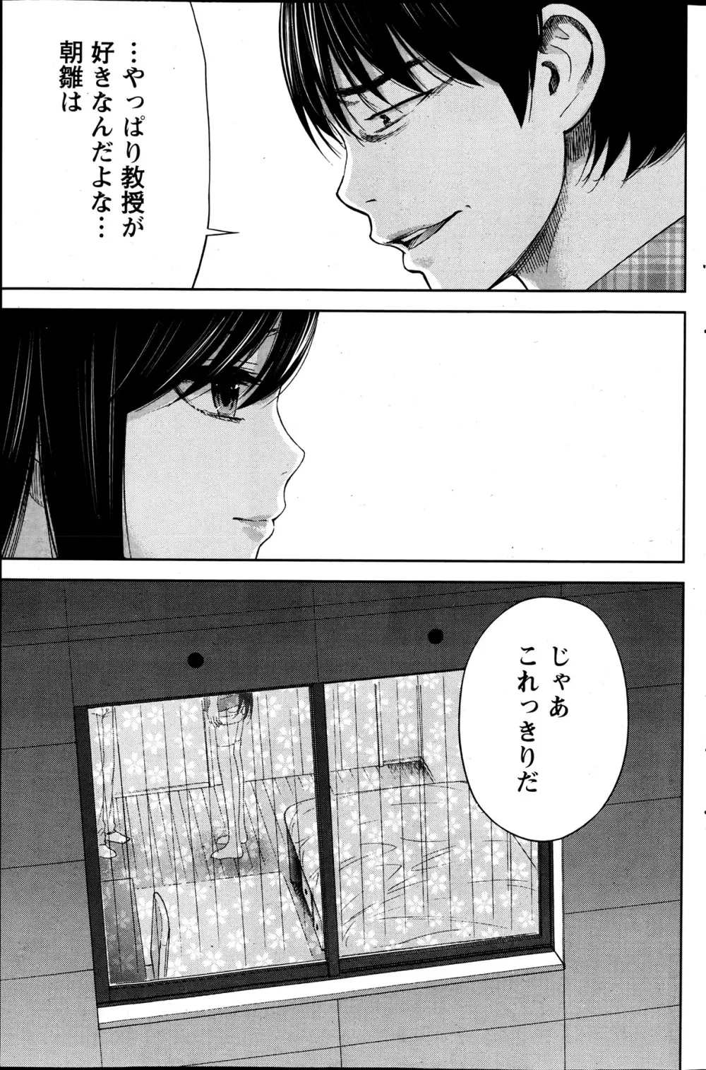 過ち、はじめまして。 Page.367