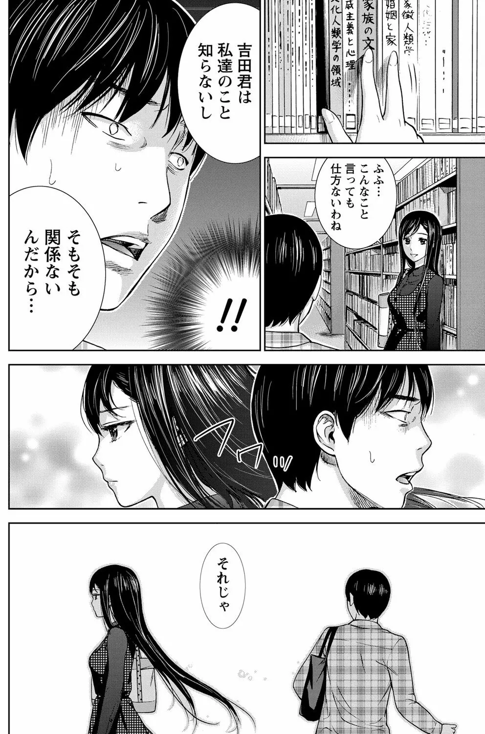 過ち、はじめまして。 Page.40