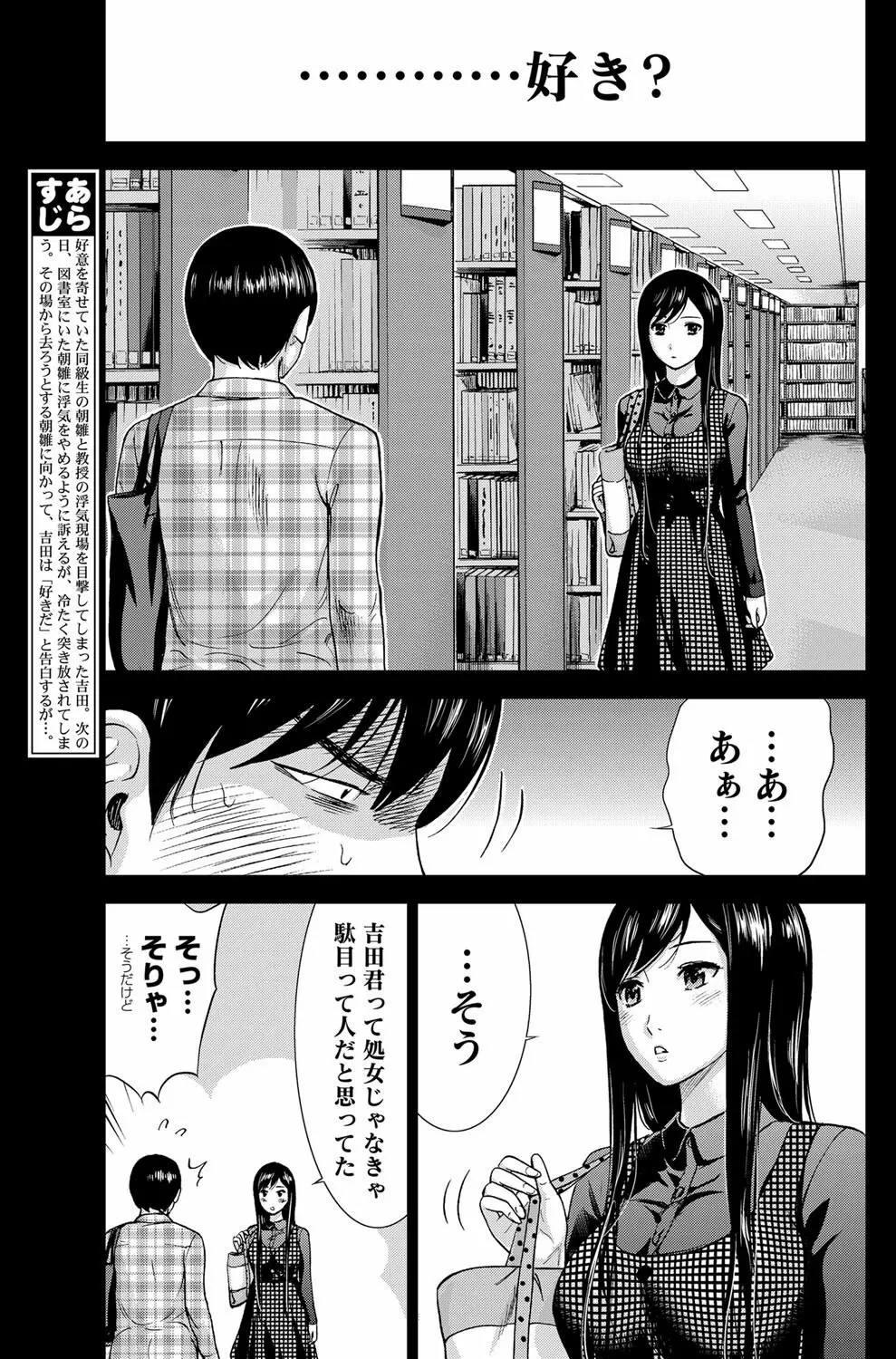 過ち、はじめまして。 Page.45