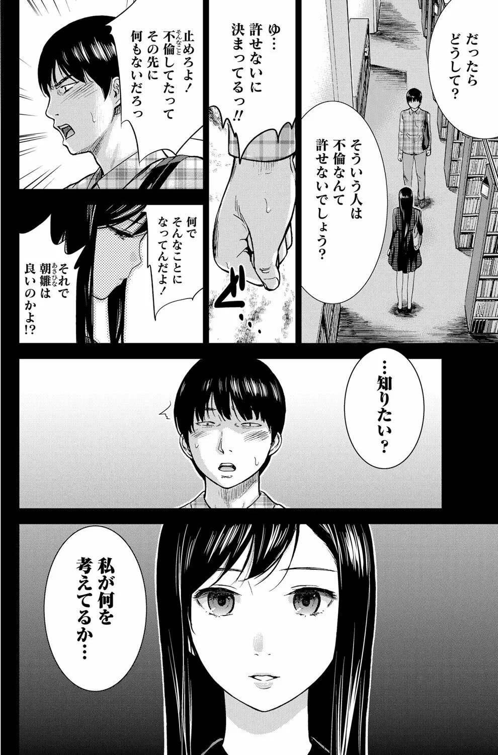 過ち、はじめまして。 Page.46