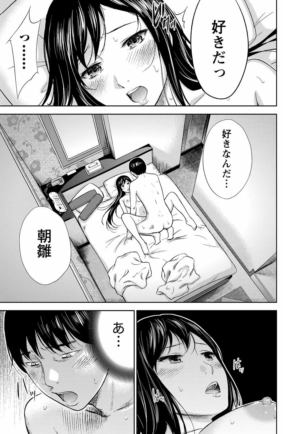 過ち、はじめまして。 Page.57