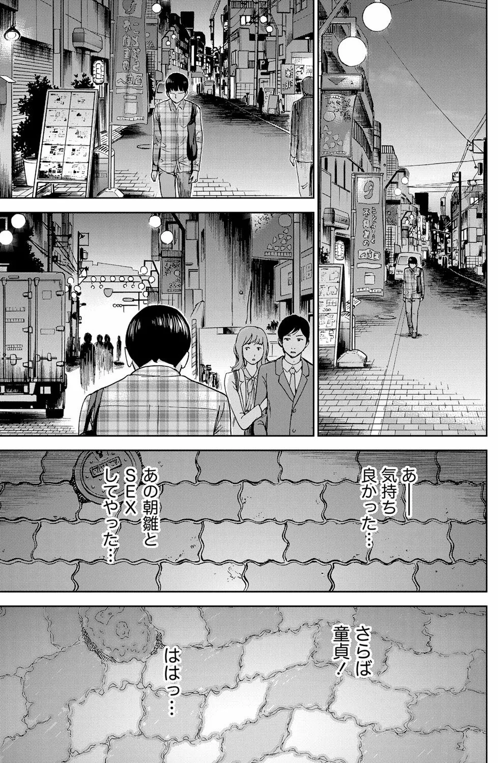 過ち、はじめまして。 Page.59