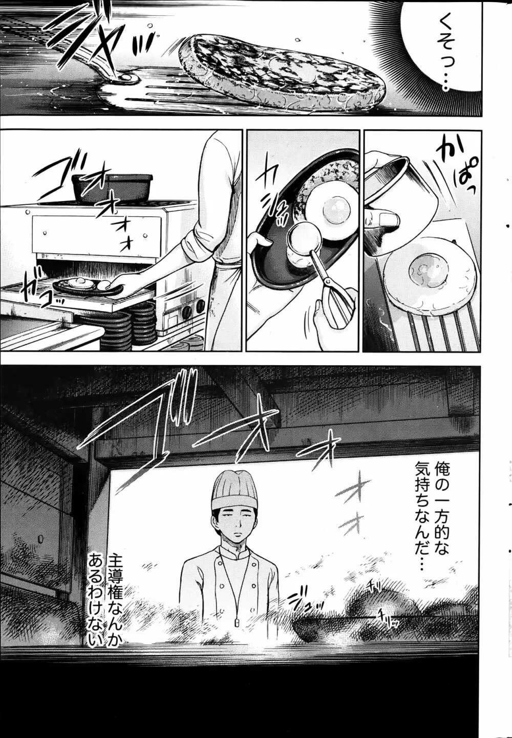 過ち、はじめまして。 Page.65