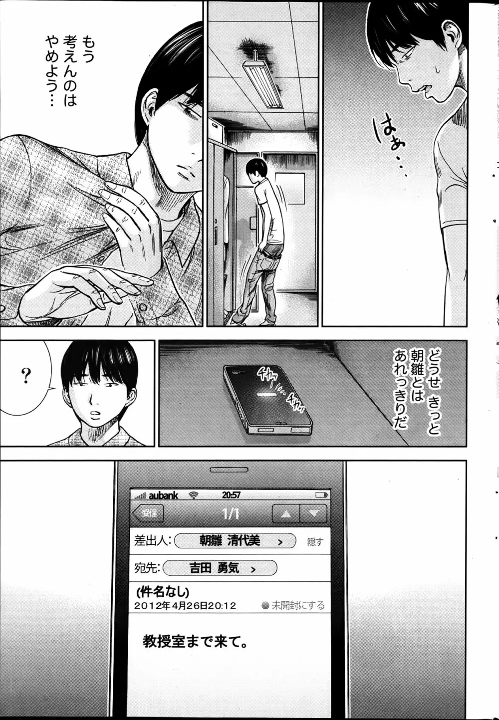 過ち、はじめまして。 Page.67