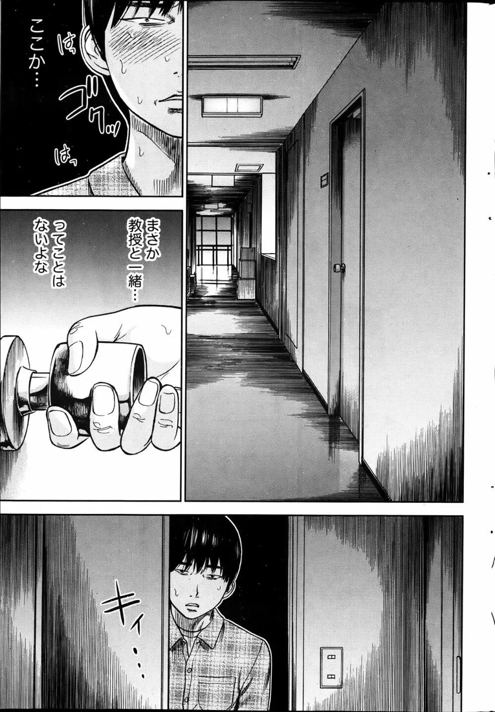 過ち、はじめまして。 Page.69