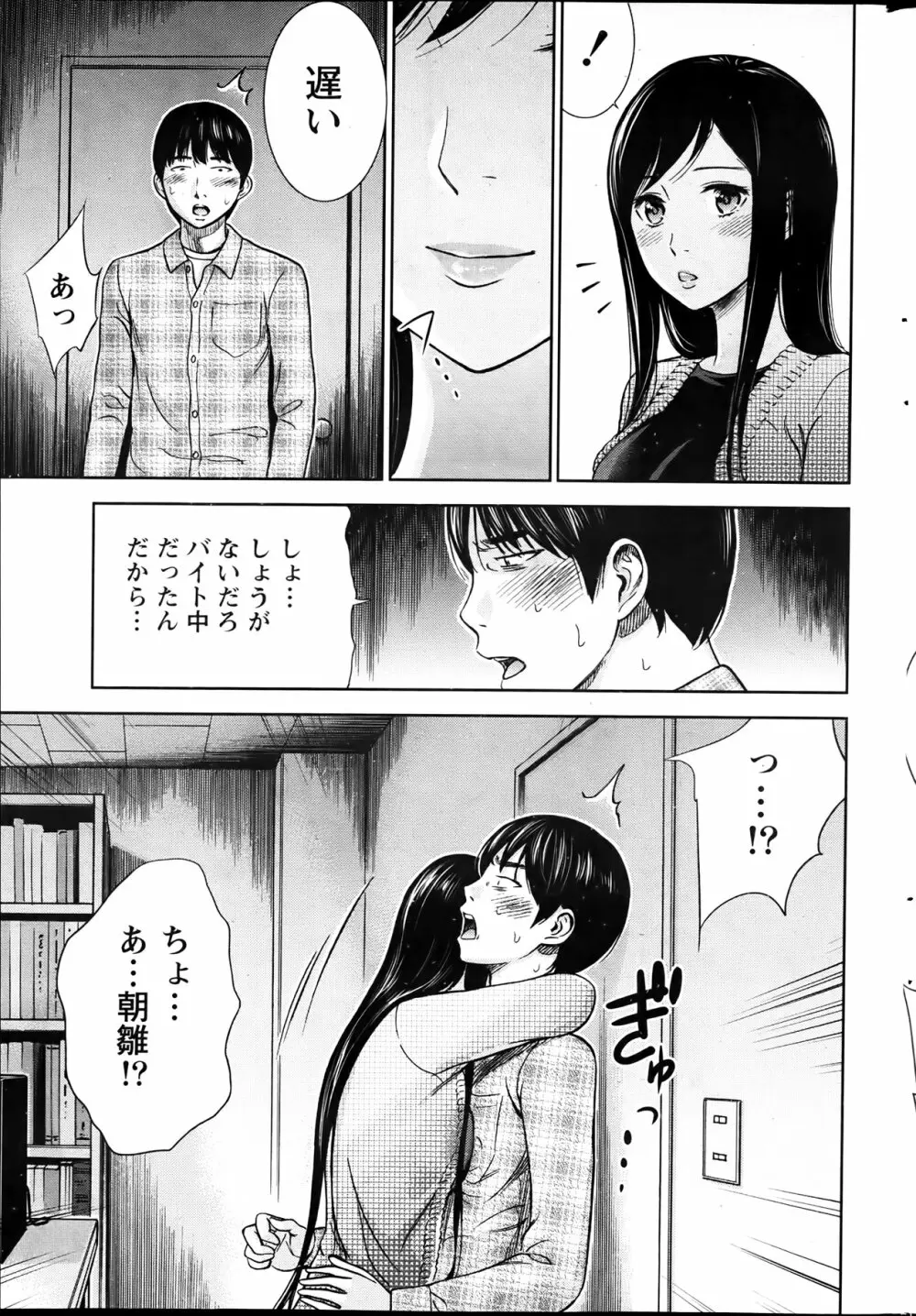 過ち、はじめまして。 Page.71