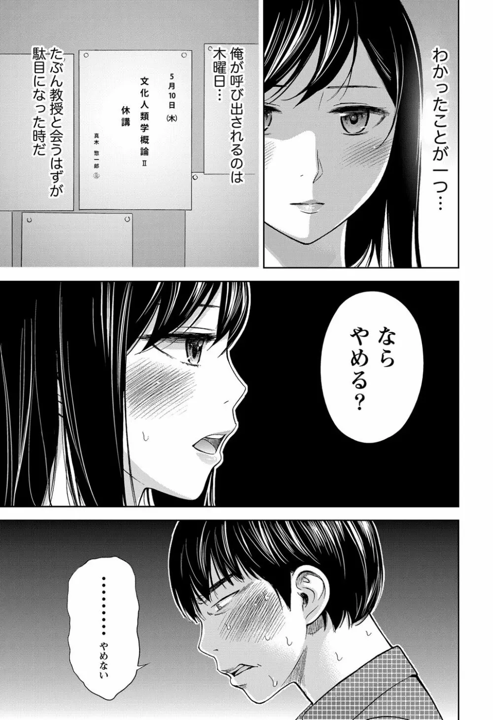 過ち、はじめまして。 Page.84