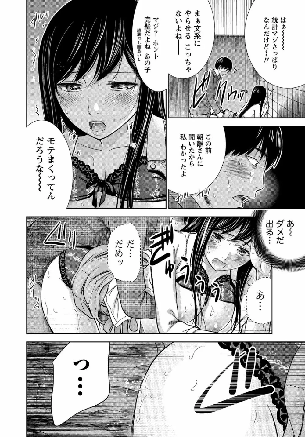 過ち、はじめまして。 Page.89