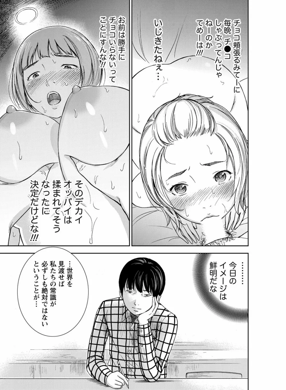 過ち、はじめまして。 Page.9