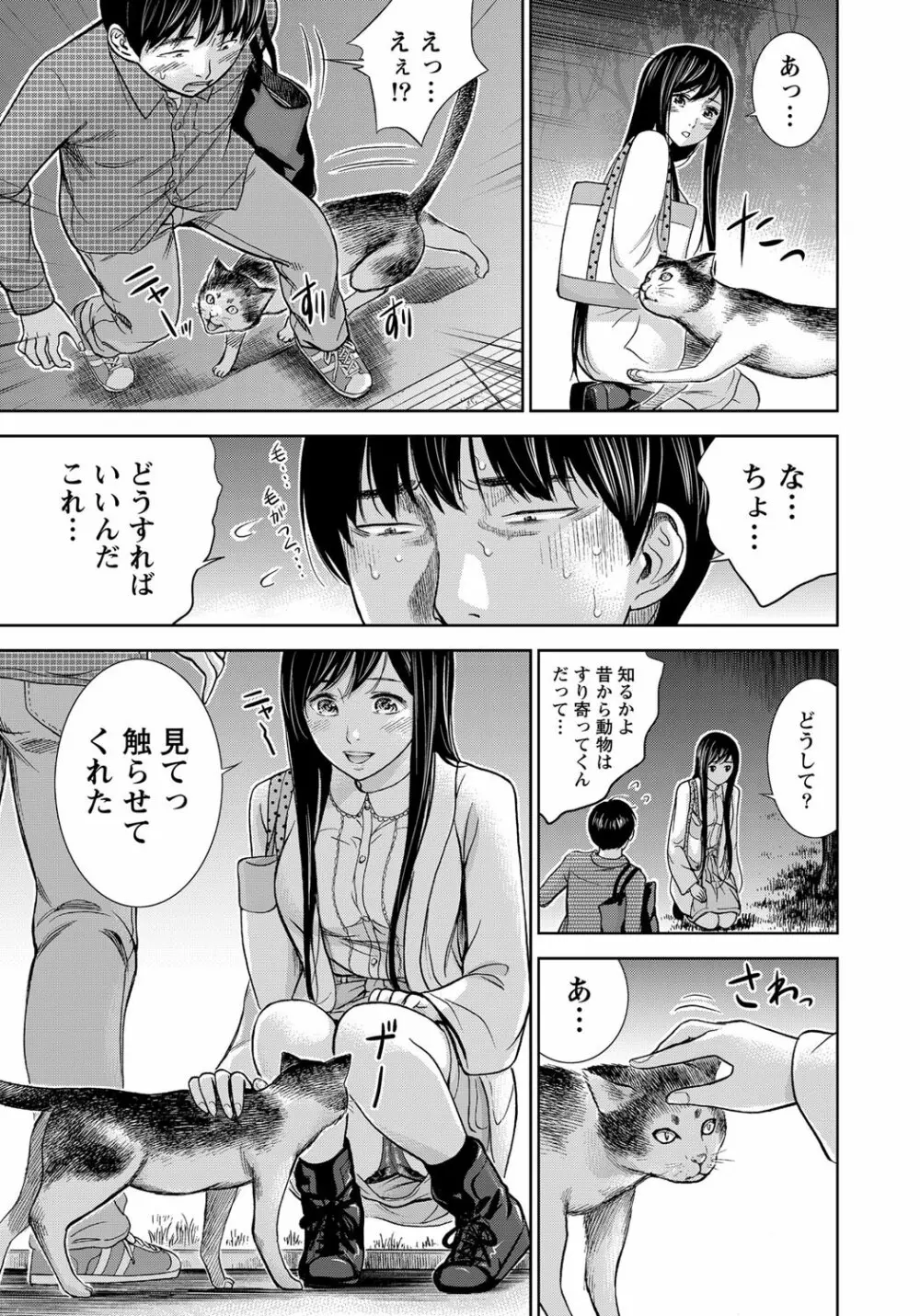 過ち、はじめまして。 Page.92