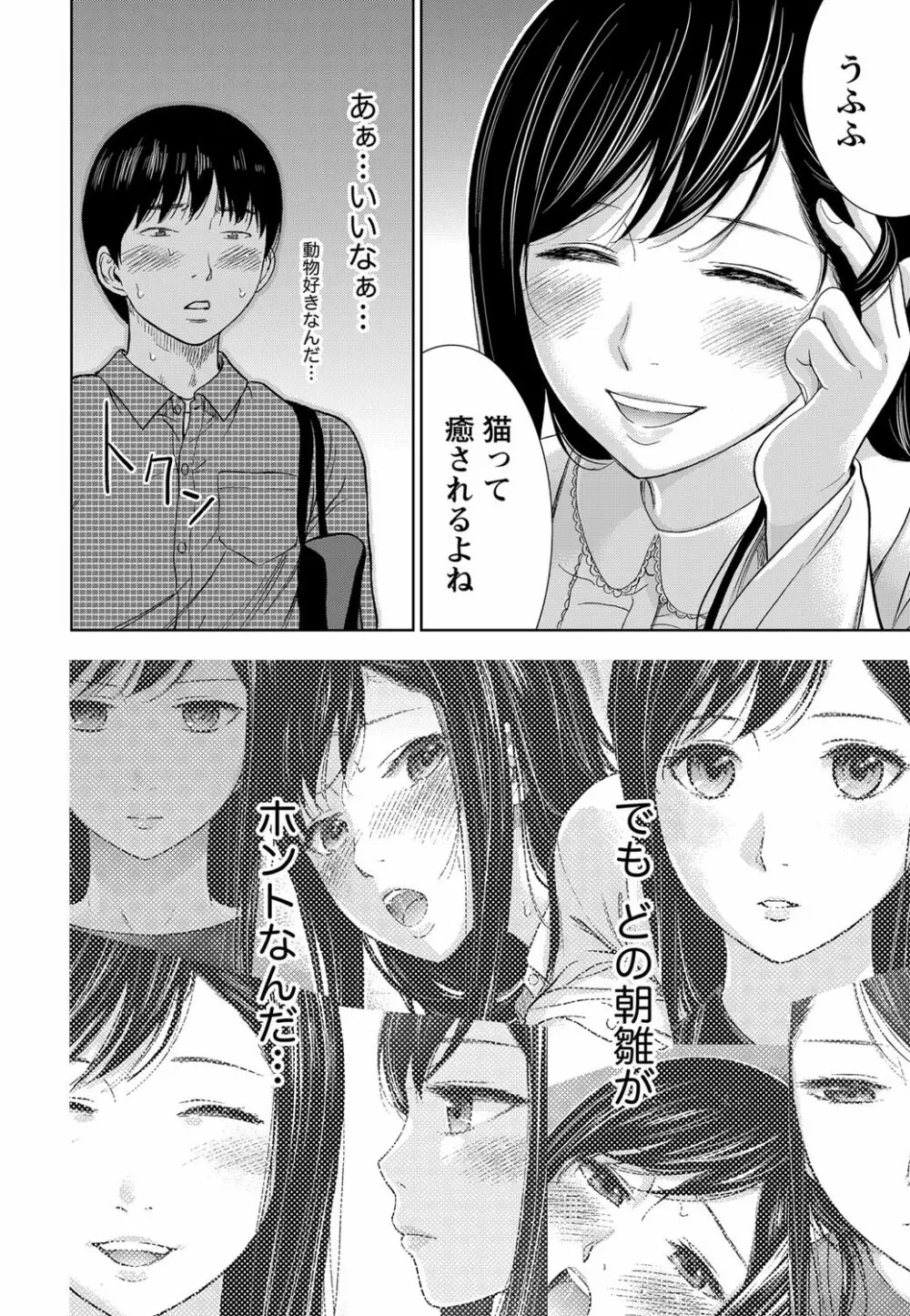 過ち、はじめまして。 Page.93