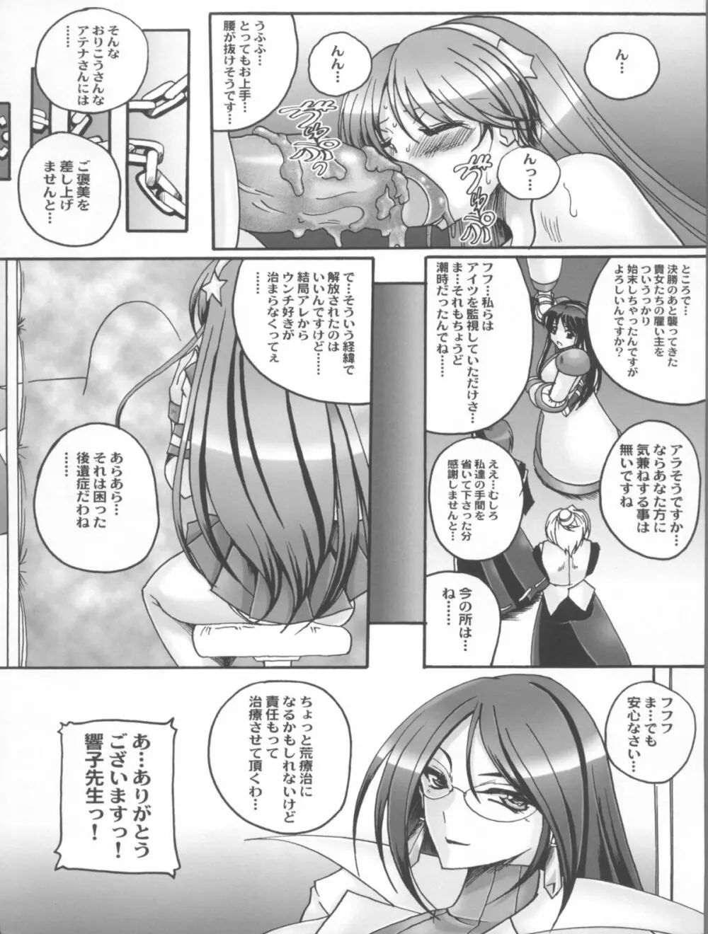 トコトンアテナ Page.24