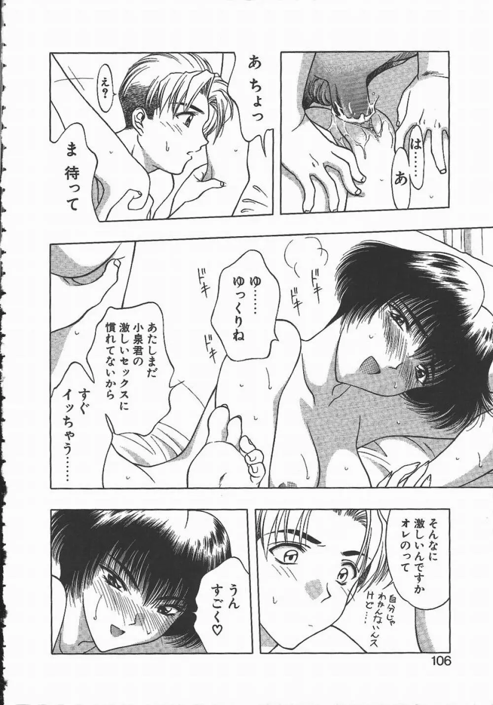 キ・ケ・ンな合言葉 Page.106