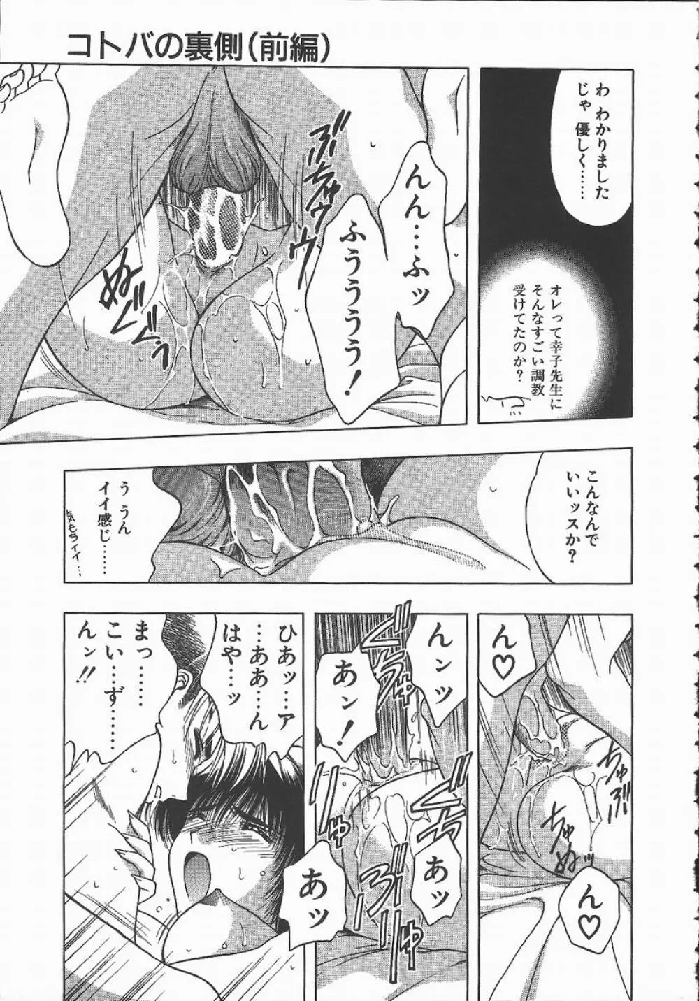 キ・ケ・ンな合言葉 Page.107