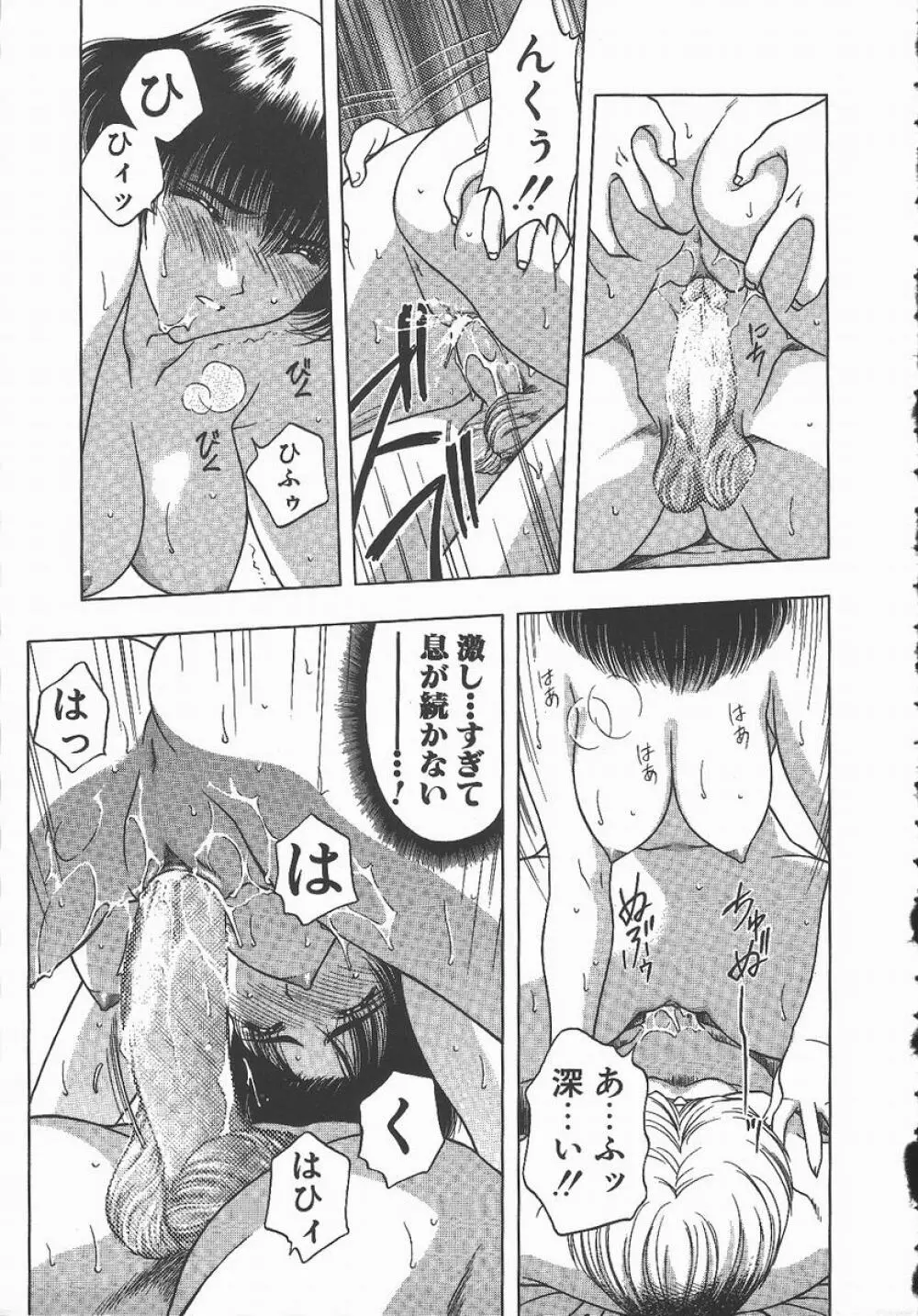 キ・ケ・ンな合言葉 Page.109