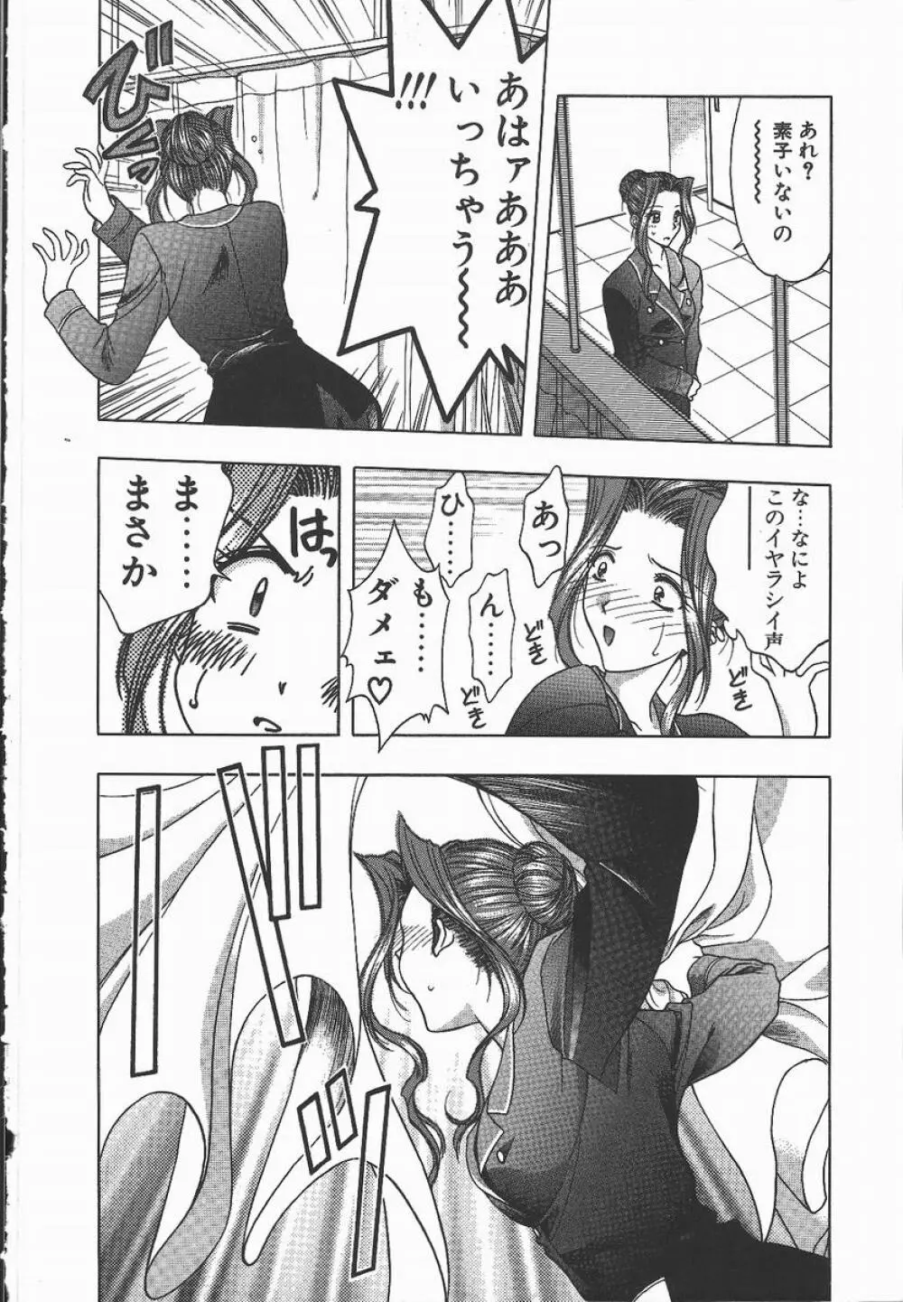 キ・ケ・ンな合言葉 Page.114