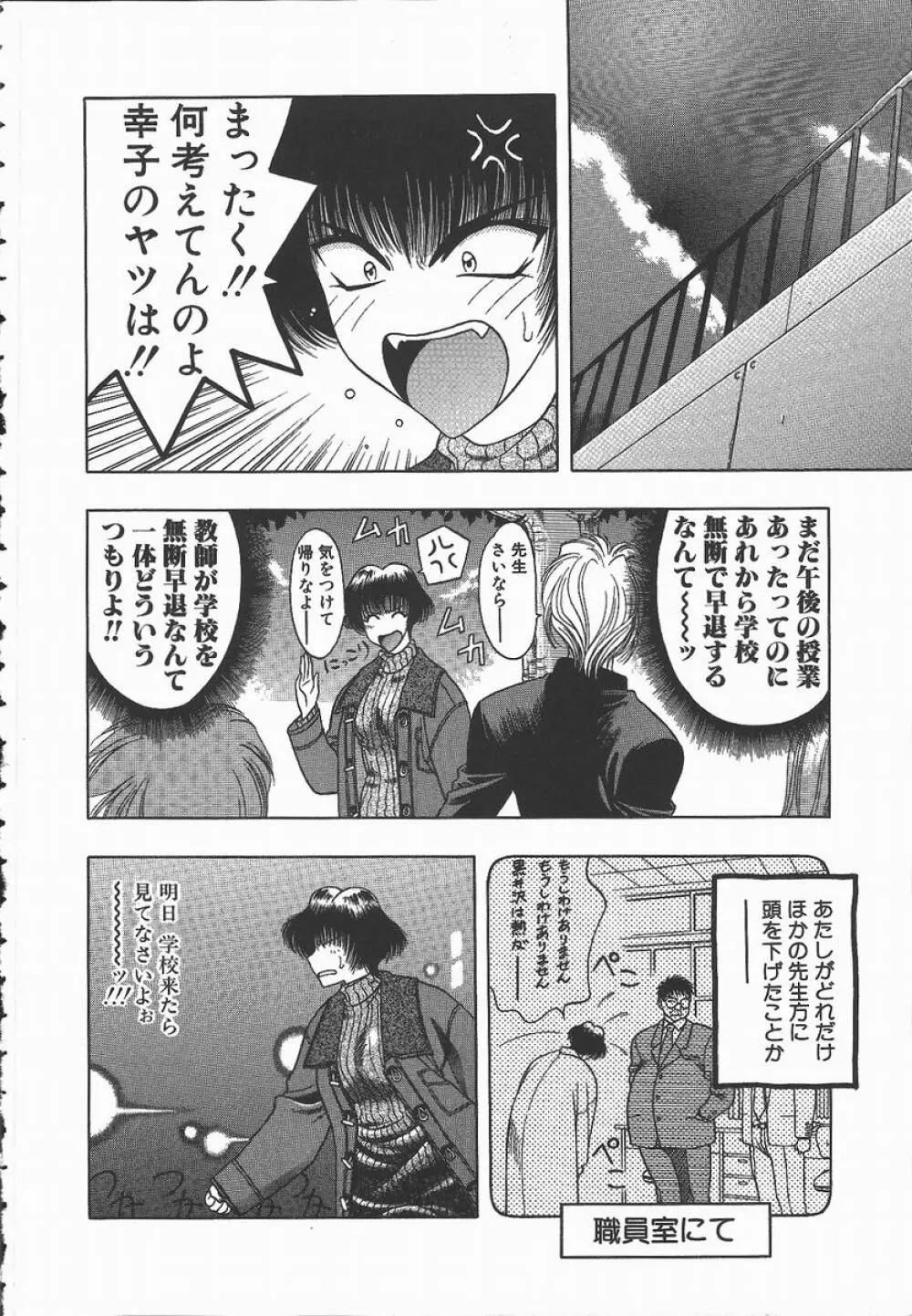 キ・ケ・ンな合言葉 Page.122