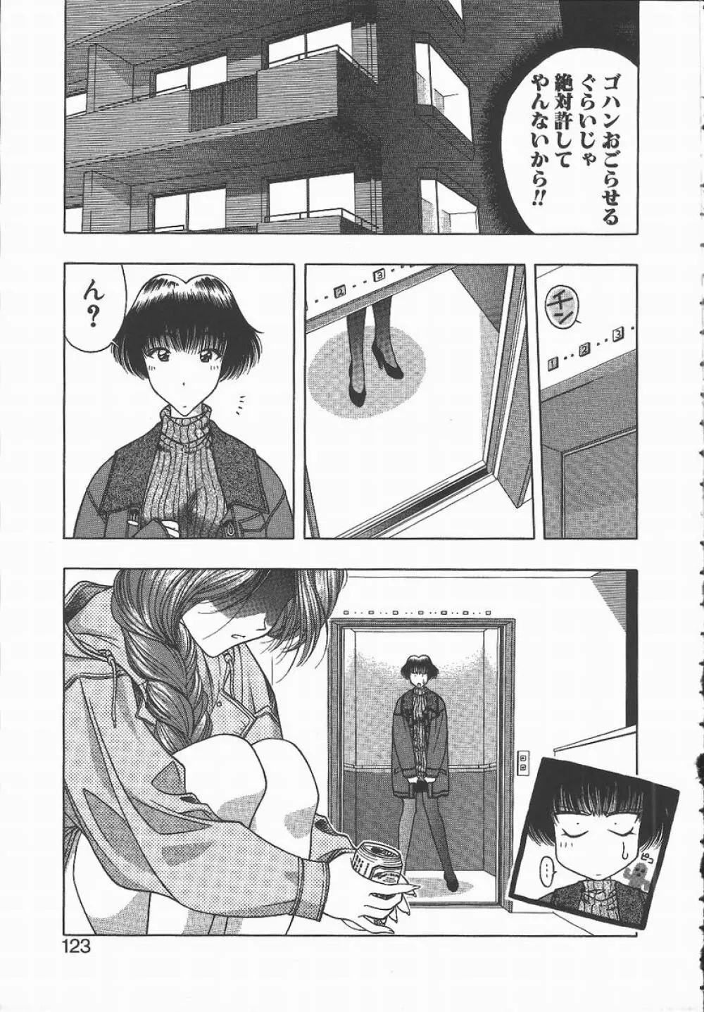 キ・ケ・ンな合言葉 Page.123