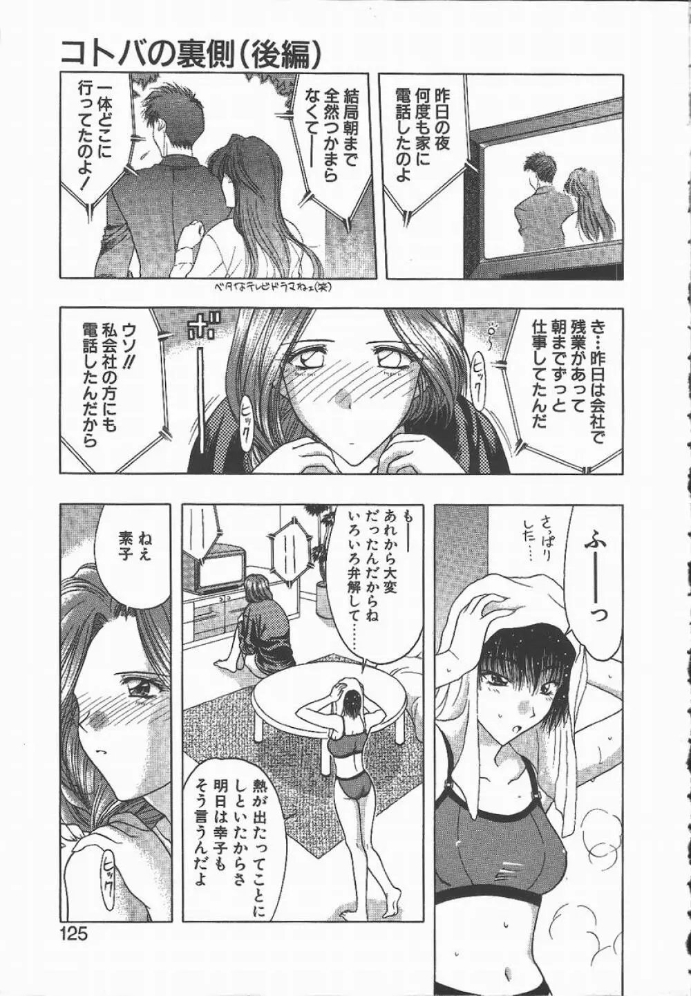 キ・ケ・ンな合言葉 Page.125