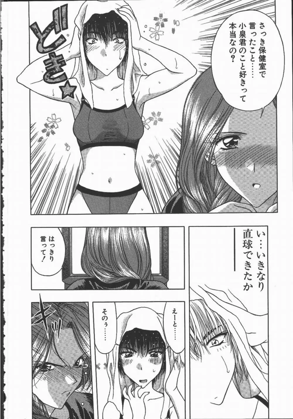 キ・ケ・ンな合言葉 Page.126