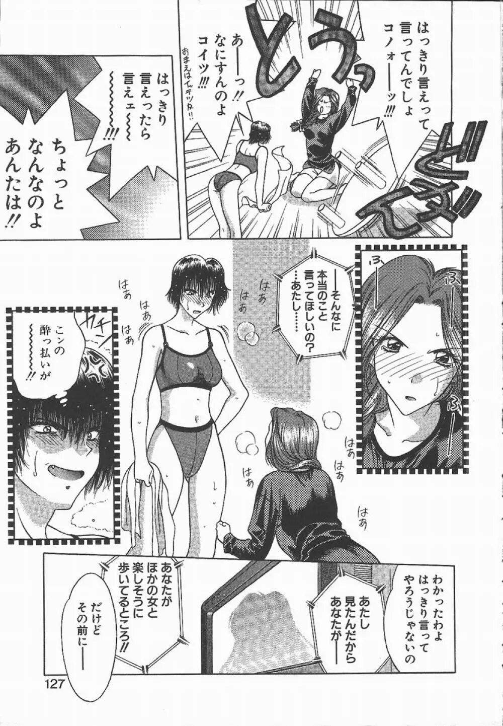 キ・ケ・ンな合言葉 Page.127