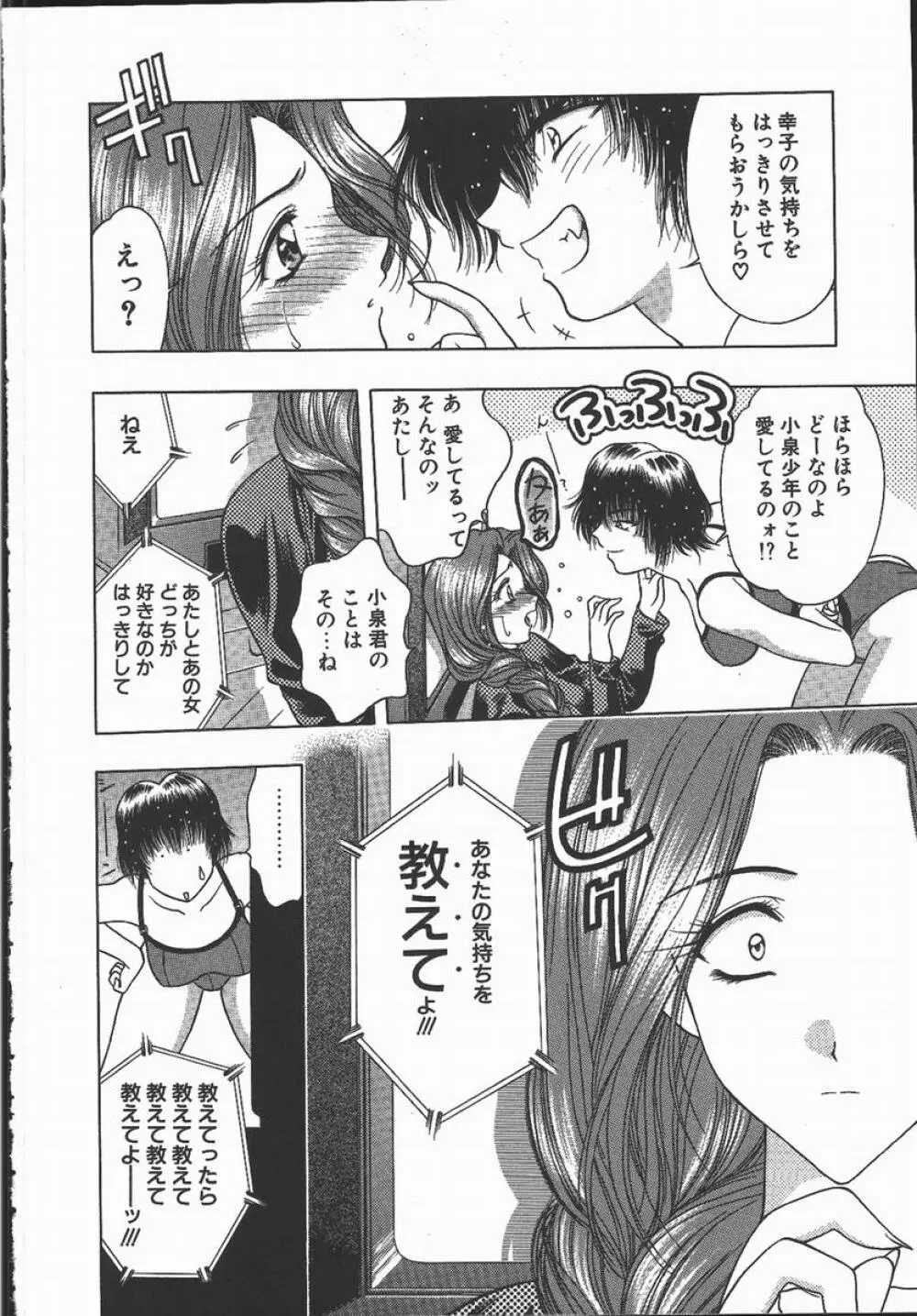 キ・ケ・ンな合言葉 Page.128