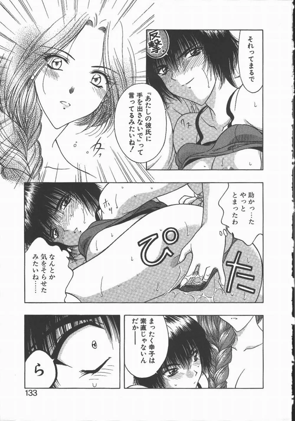 キ・ケ・ンな合言葉 Page.133