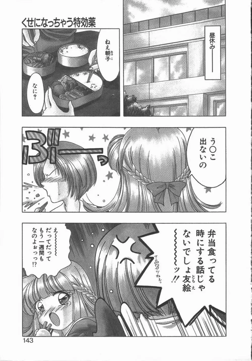 キ・ケ・ンな合言葉 Page.143