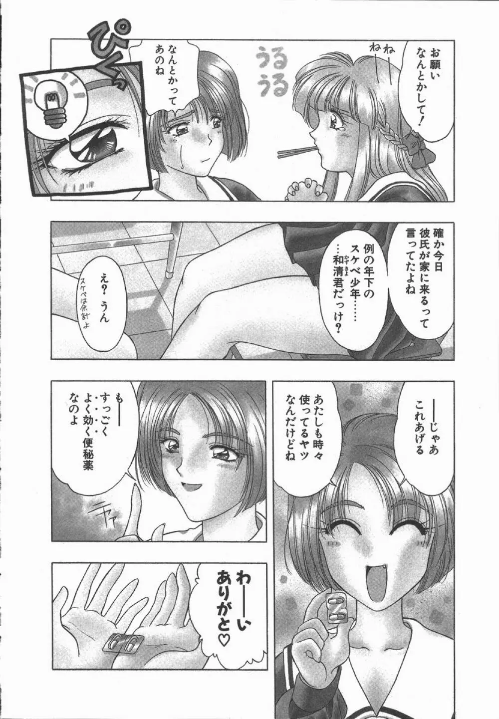 キ・ケ・ンな合言葉 Page.144