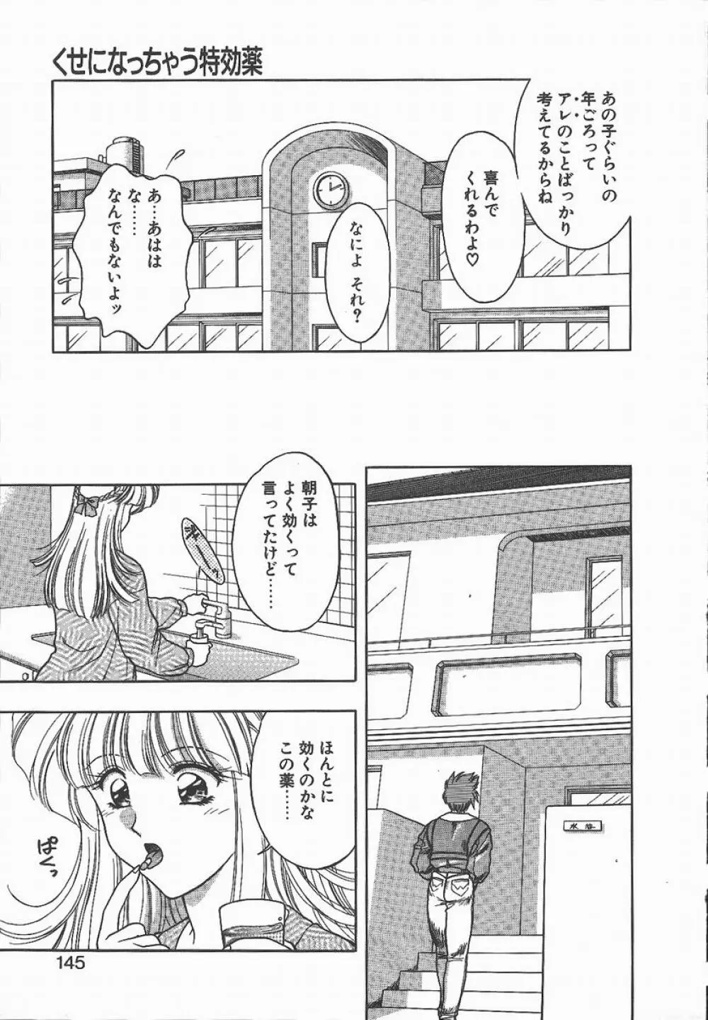 キ・ケ・ンな合言葉 Page.145