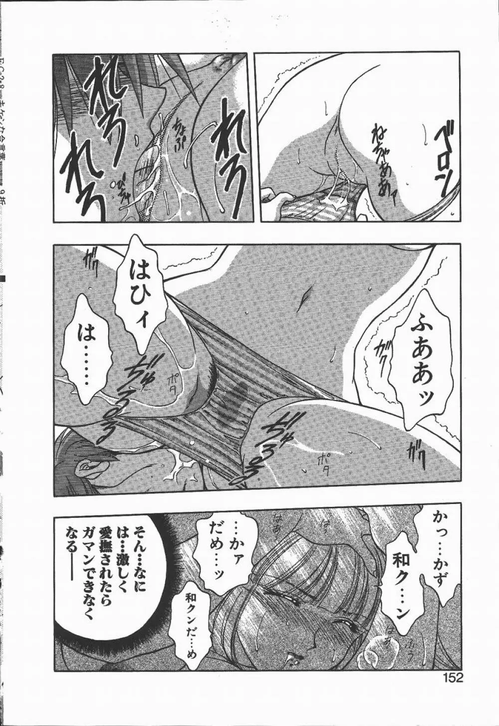 キ・ケ・ンな合言葉 Page.152