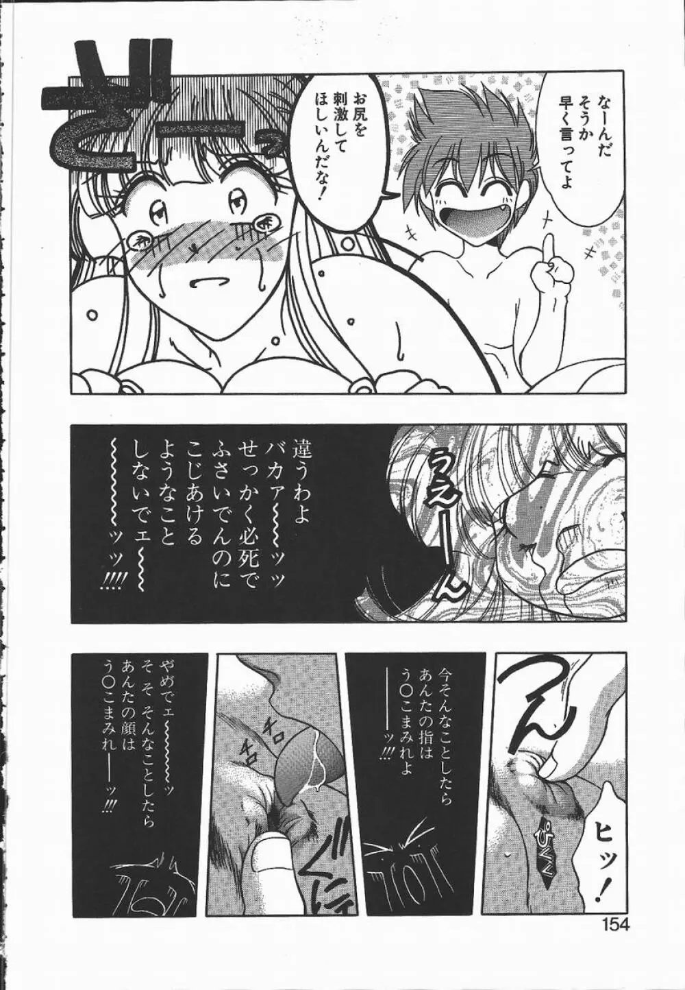 キ・ケ・ンな合言葉 Page.154