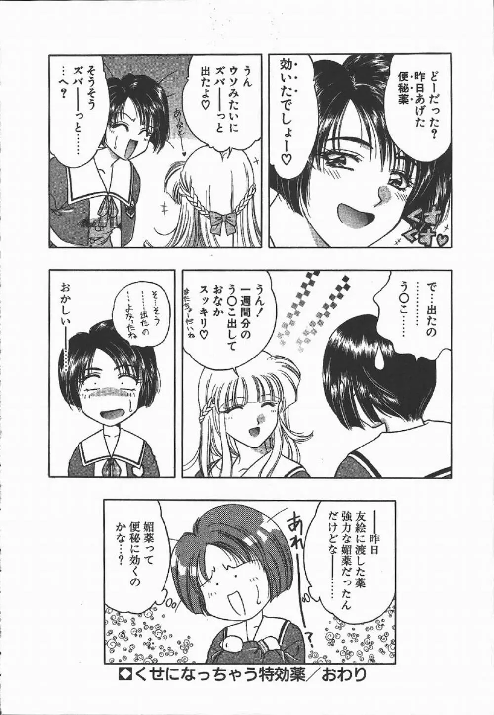 キ・ケ・ンな合言葉 Page.160