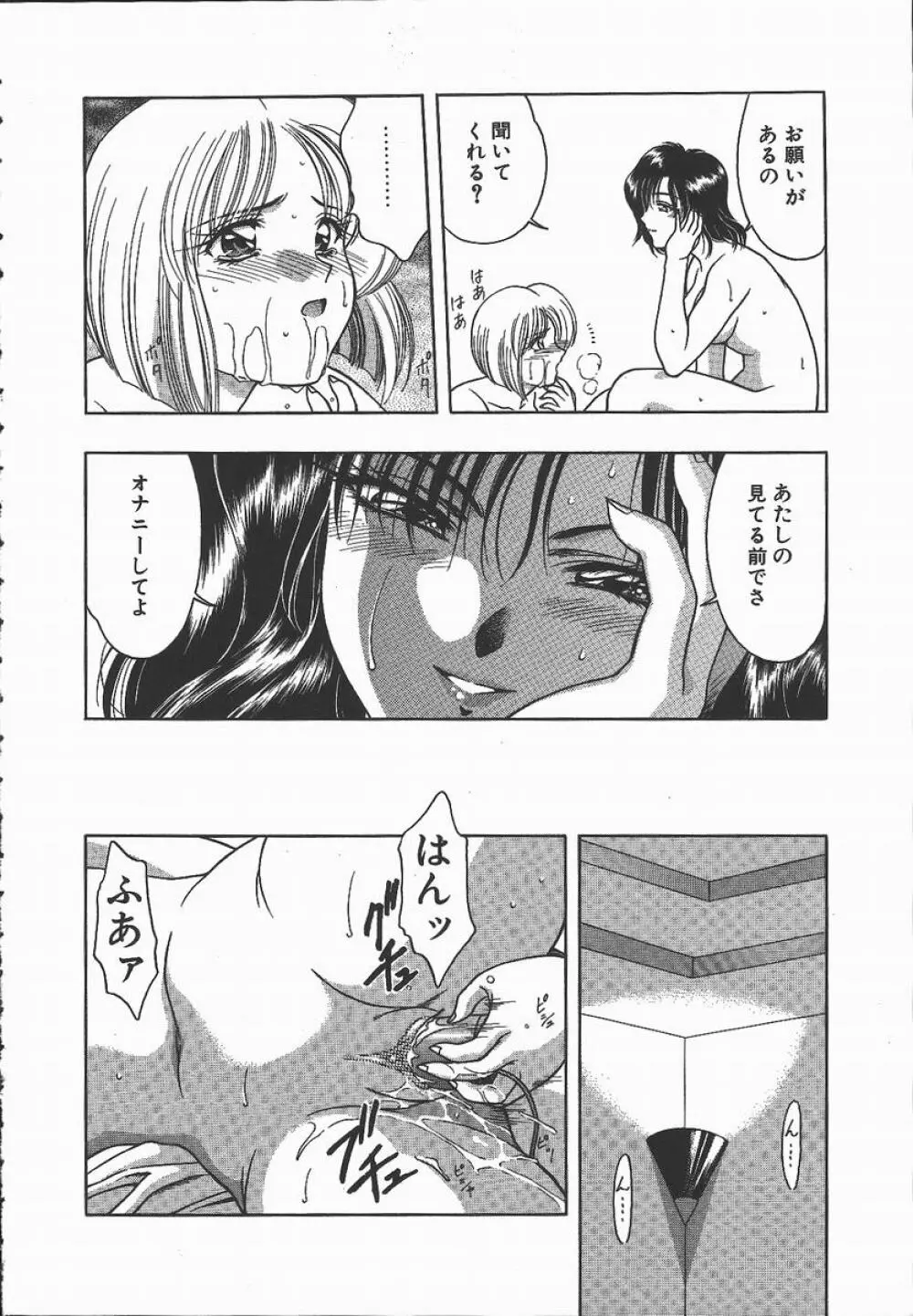 キ・ケ・ンな合言葉 Page.172