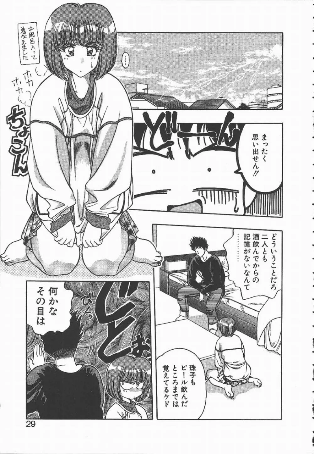 キ・ケ・ンな合言葉 Page.29