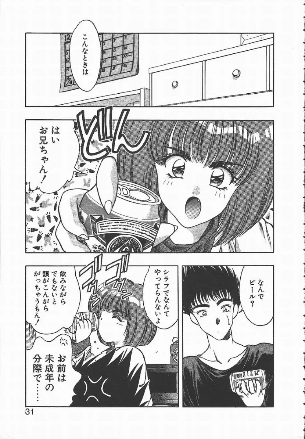 キ・ケ・ンな合言葉 Page.31