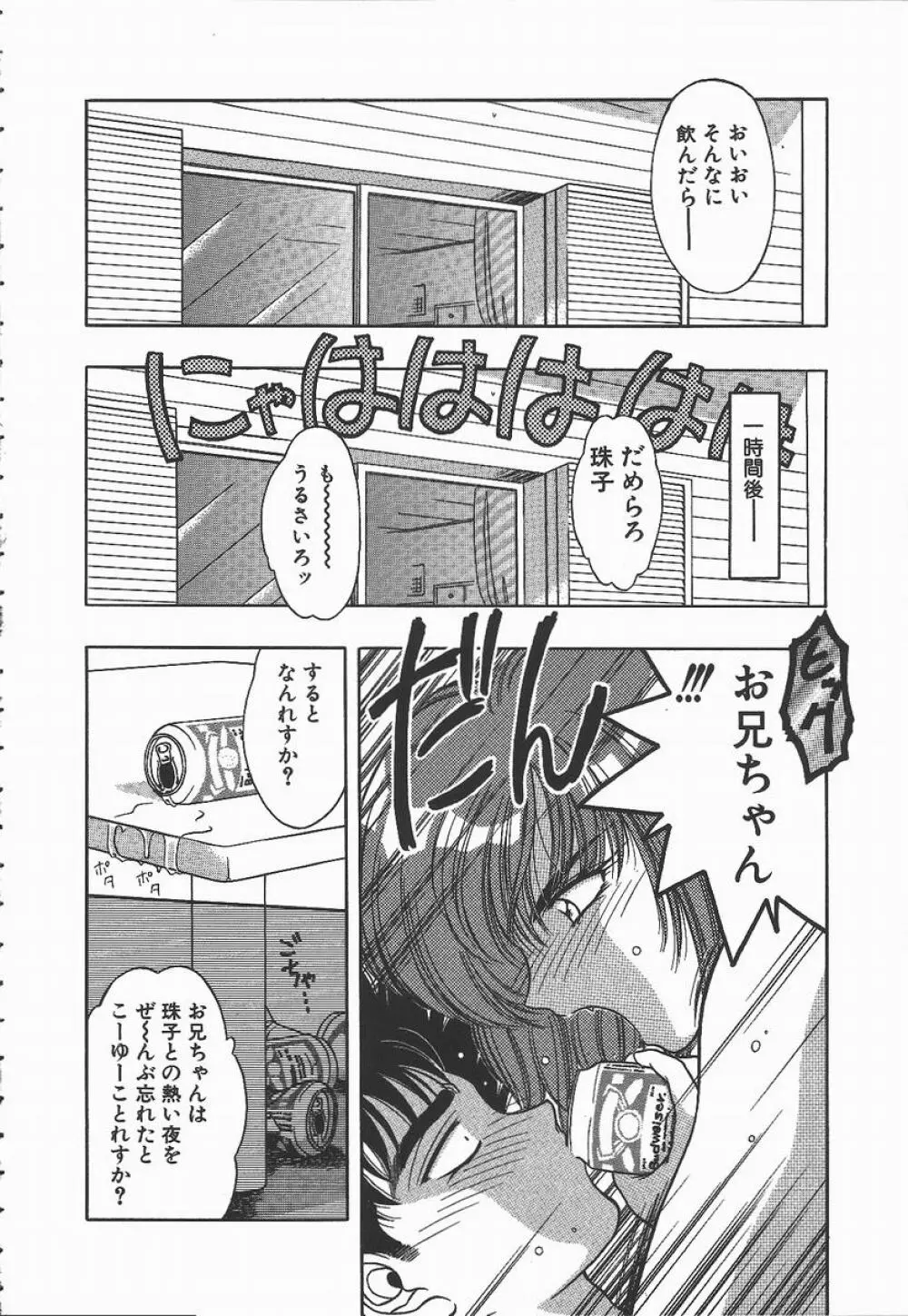 キ・ケ・ンな合言葉 Page.32