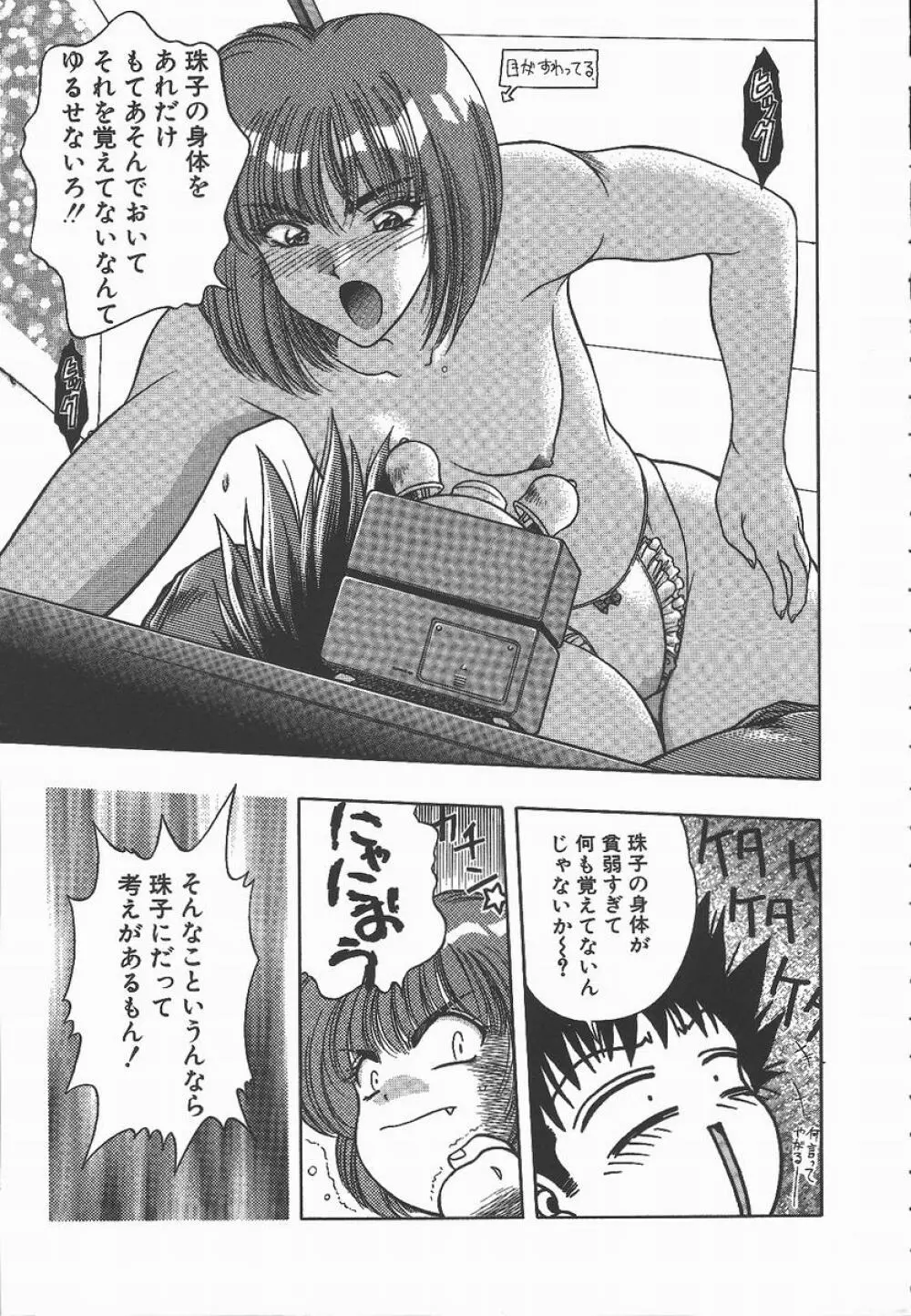 キ・ケ・ンな合言葉 Page.33