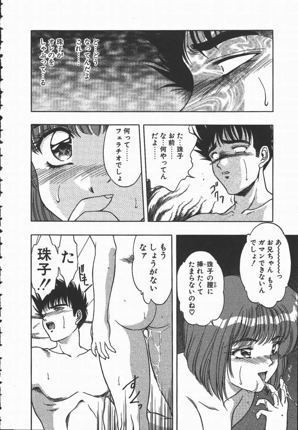 キ・ケ・ンな合言葉 Page.38