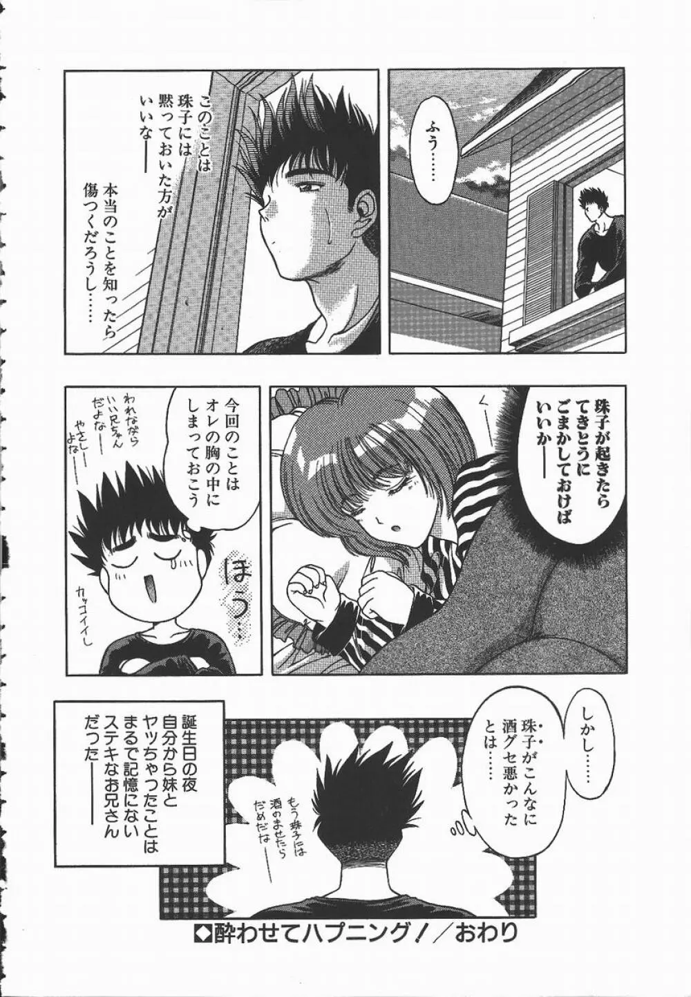 キ・ケ・ンな合言葉 Page.44