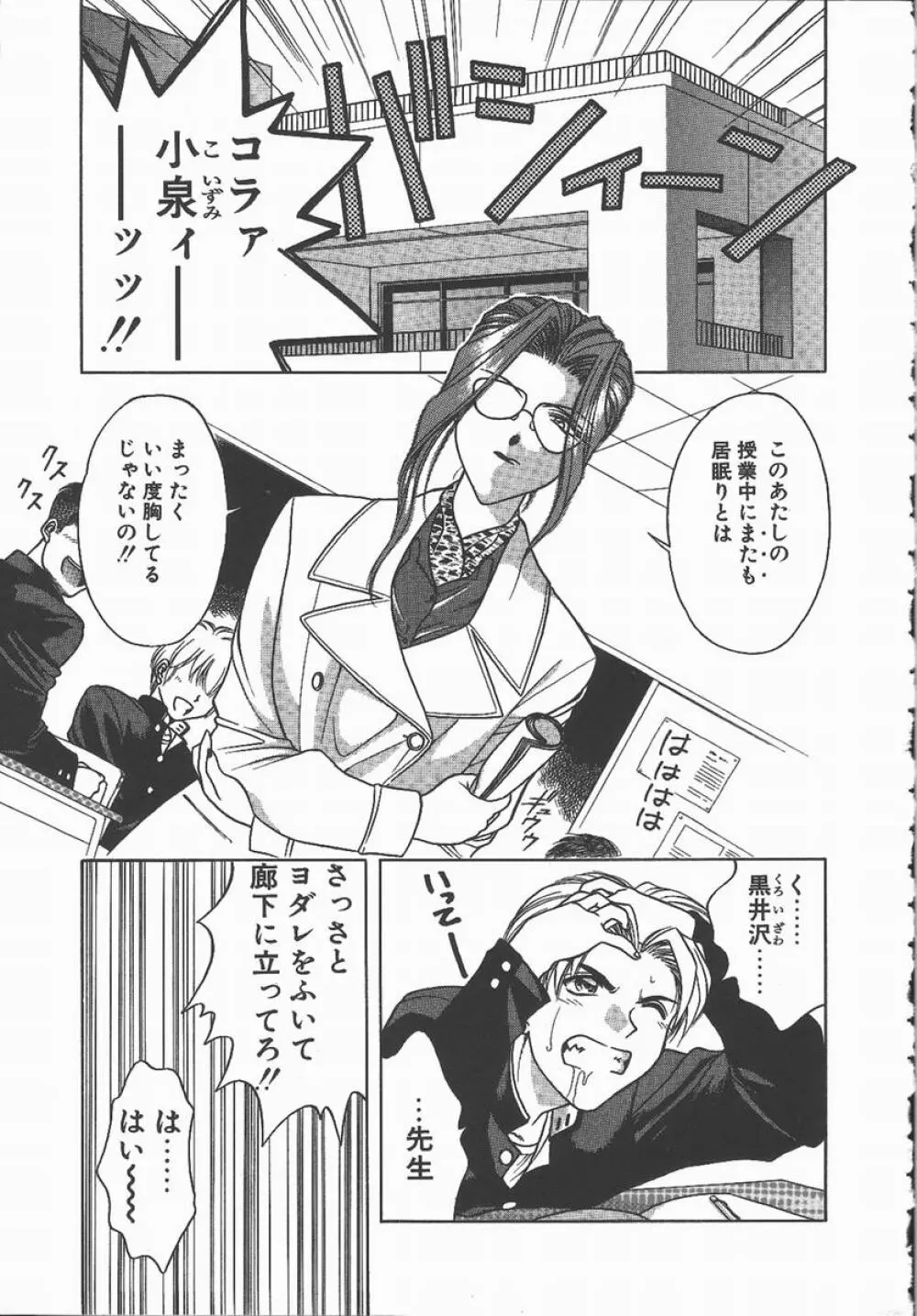 キ・ケ・ンな合言葉 Page.45