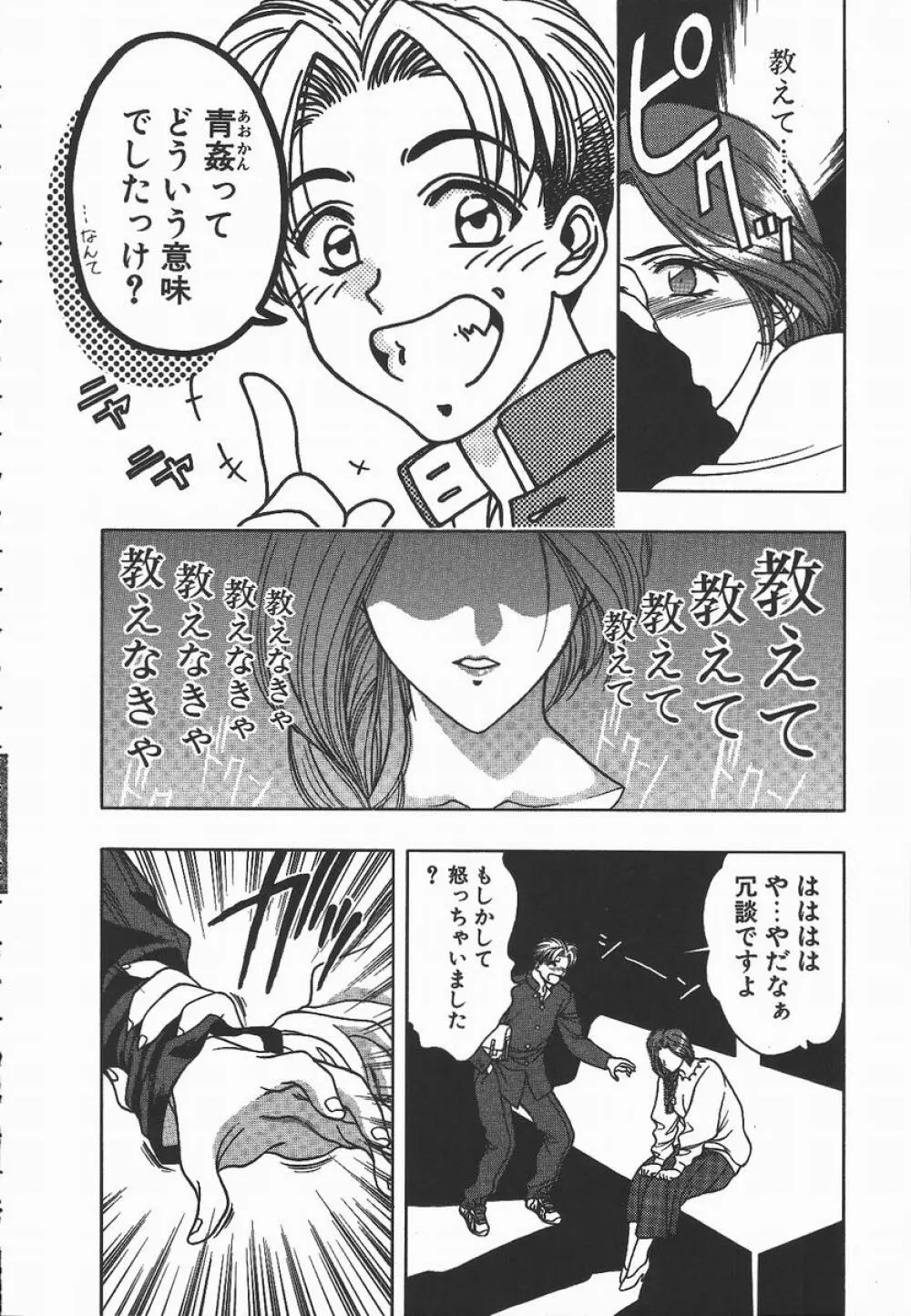 キ・ケ・ンな合言葉 Page.54