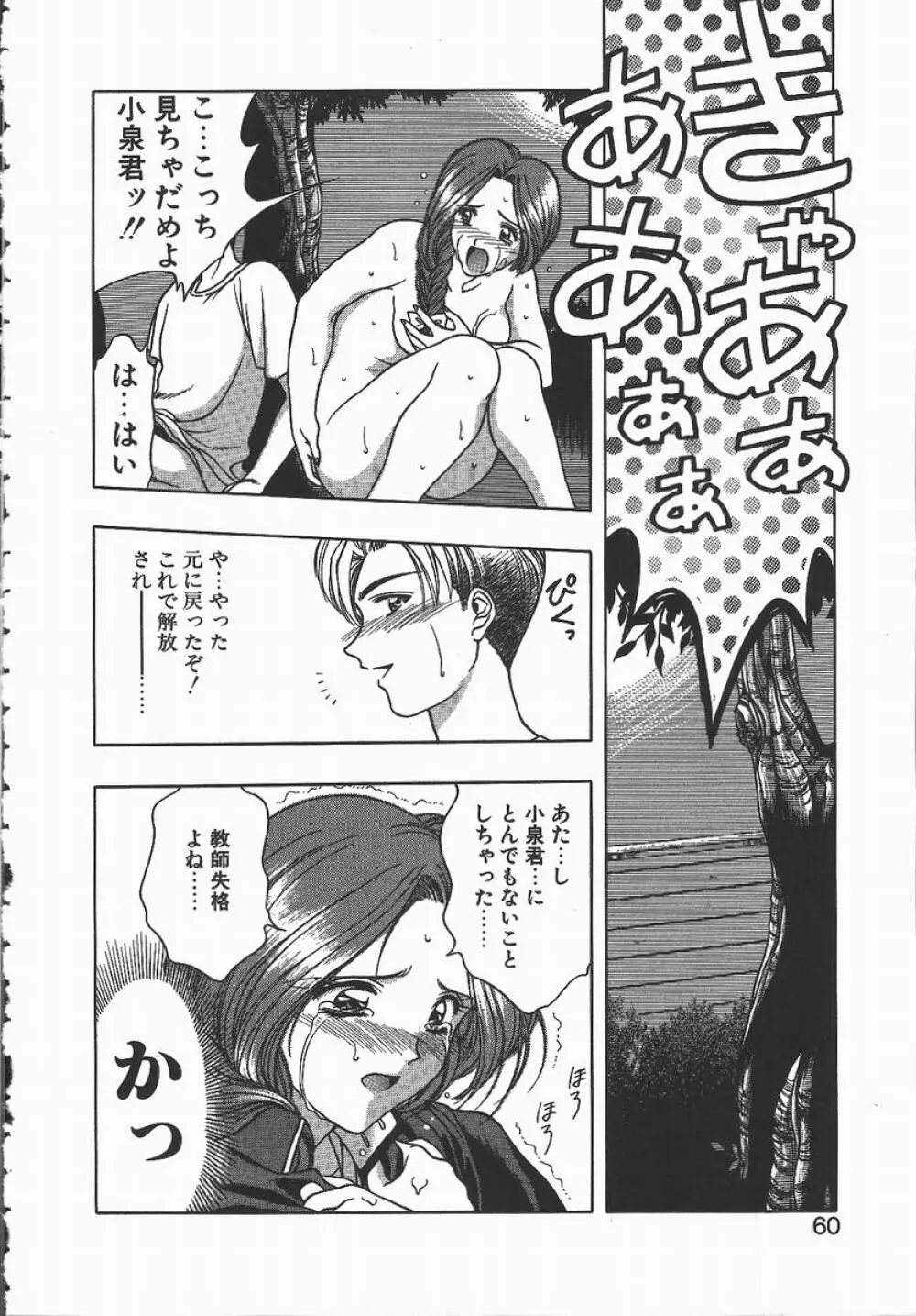 キ・ケ・ンな合言葉 Page.60