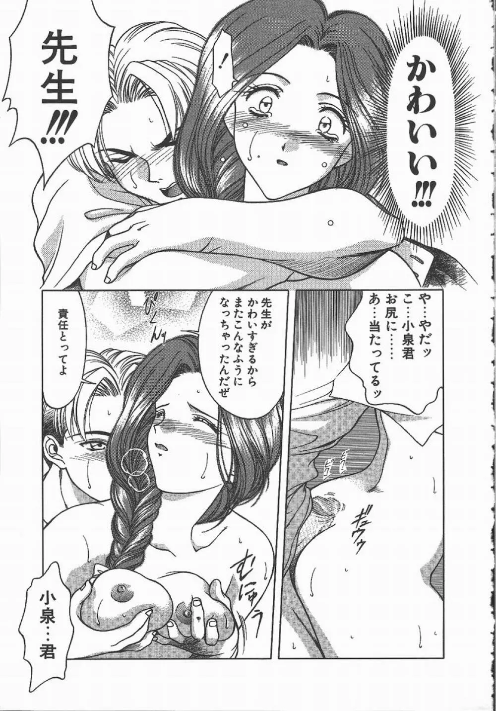 キ・ケ・ンな合言葉 Page.61