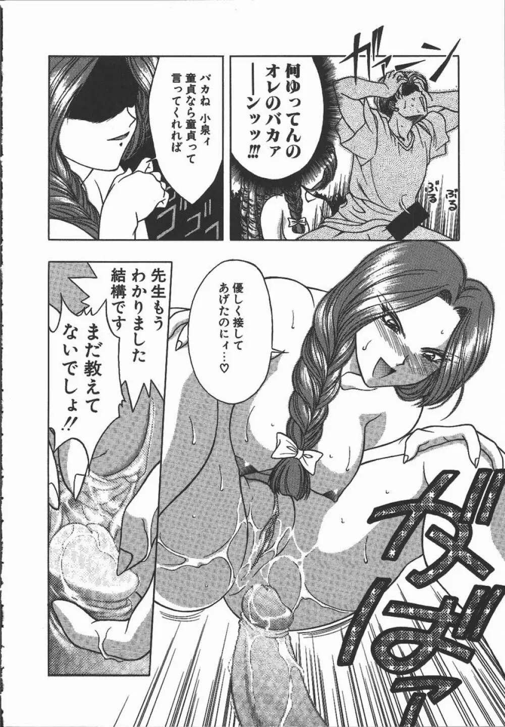 キ・ケ・ンな合言葉 Page.64