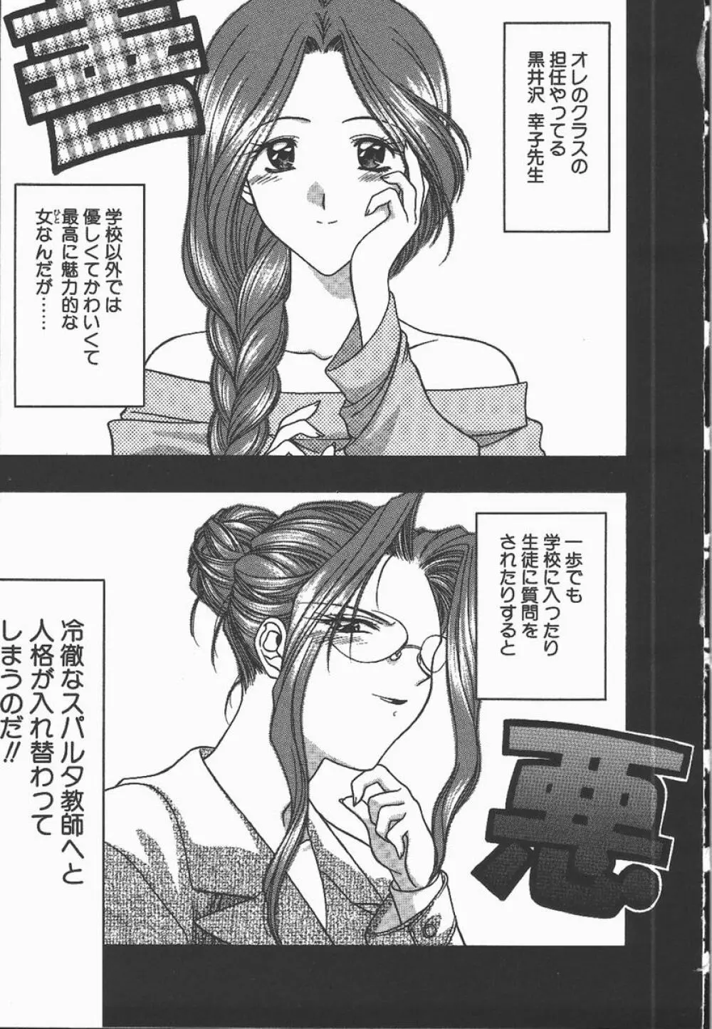 キ・ケ・ンな合言葉 Page.67